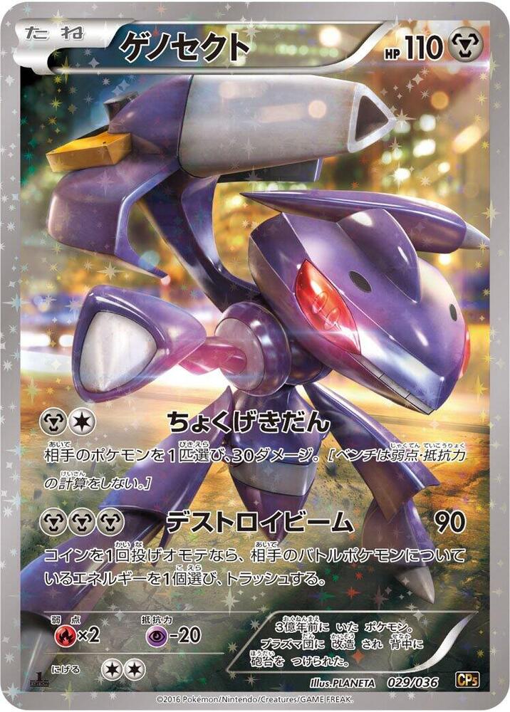 Genesect 029 Mythical & Legendary Dream Shine Collection