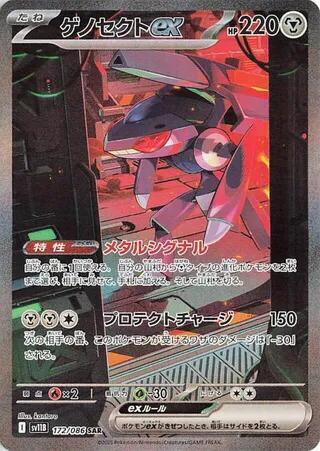 Genesect ex 172 Black Bolt