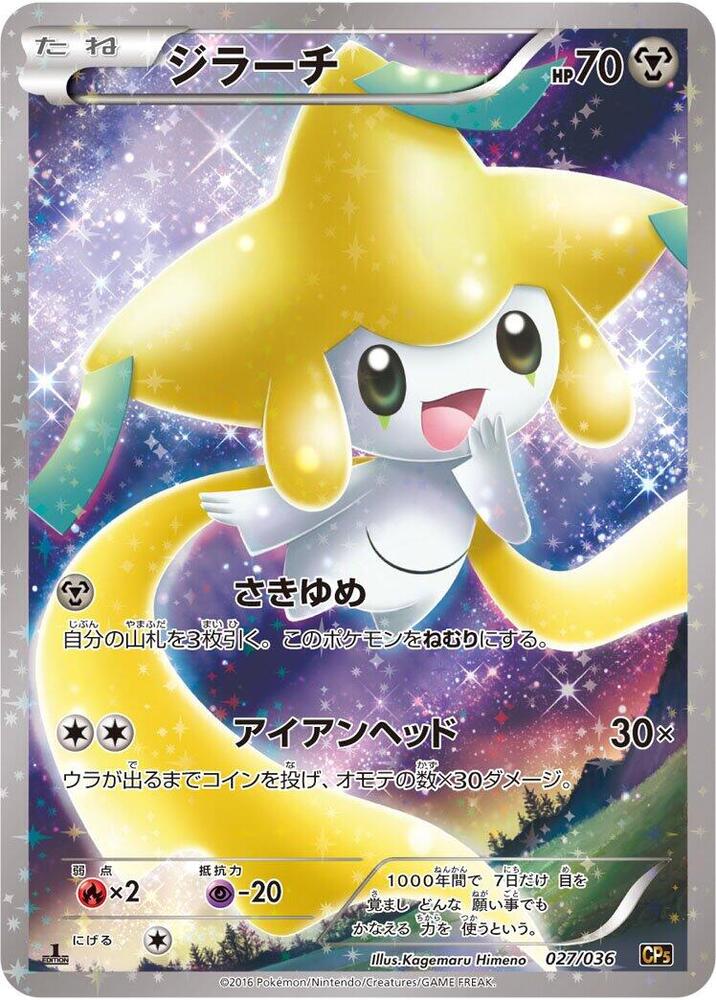 Jirachi 027 Mythical & Legendary Dream Shine Collection