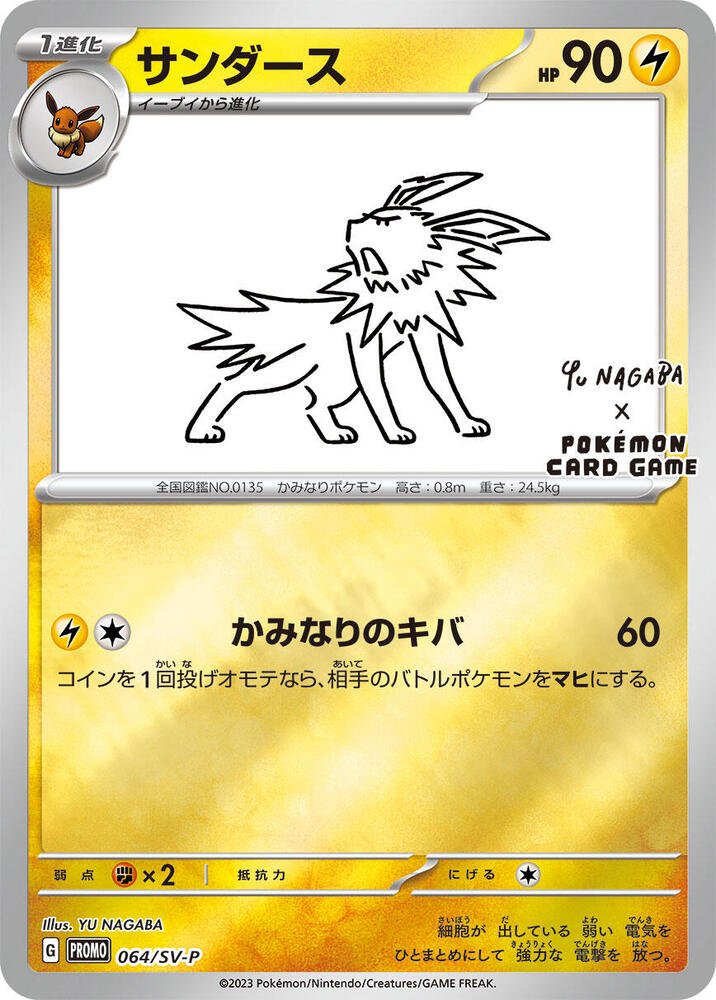 Jolteon 064 SV P