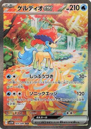 Keldeo ex 169 White Flare