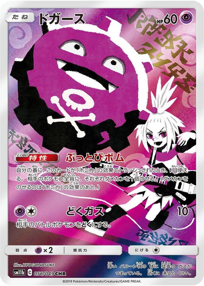 Koffing 056 Dream League