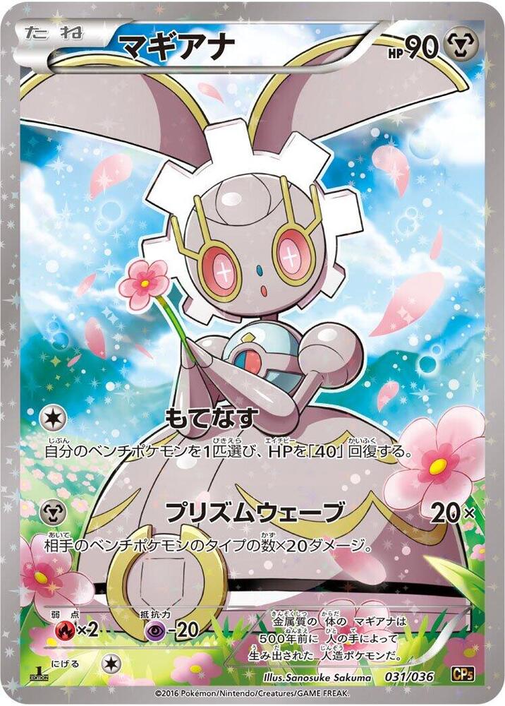 Magearna 031 Mythical & Legendary Dream Shine Collection