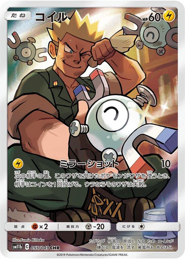 Magnemite 055 Dream League