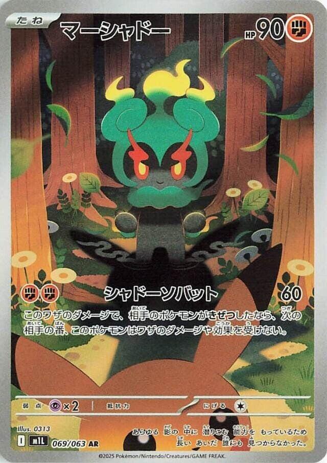 Marshadow 069 Mega Brave
