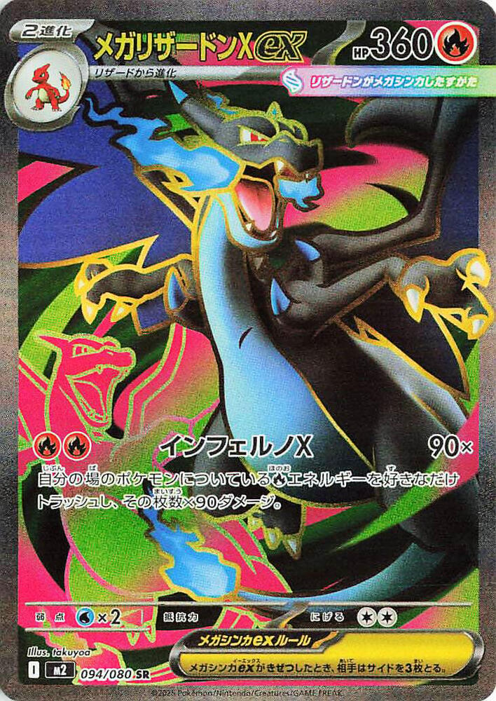 Mega Charizard X ex 094