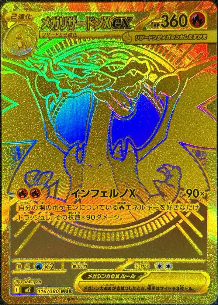 Mega Charizard X ex 116