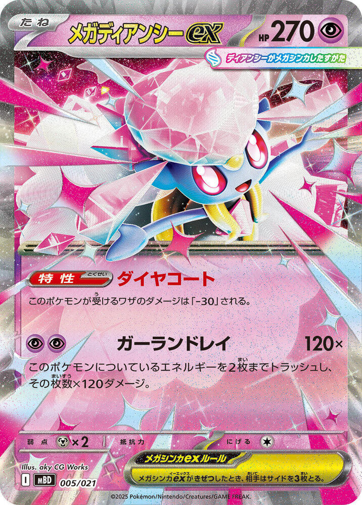 Mega Diancie ex MBD