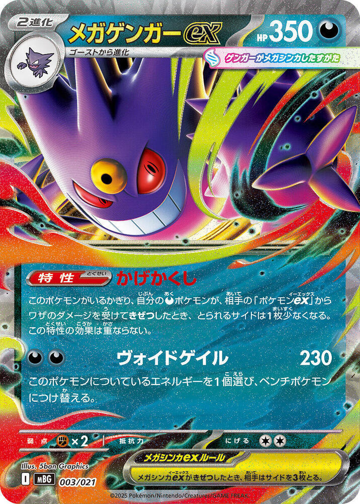Mega Gengar ex MBG