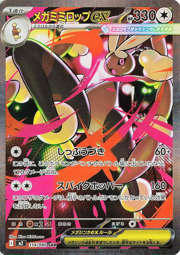 Mega Lopunny ex 114