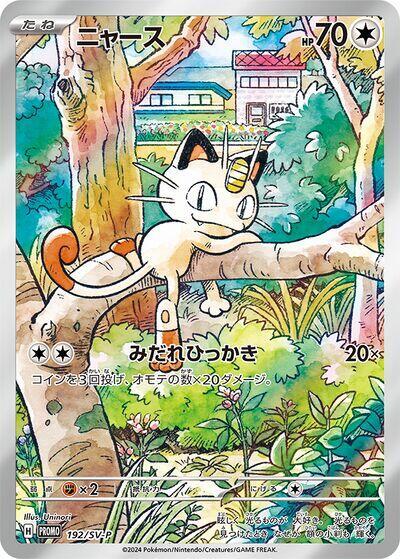 Meowth 192 SV P Promotional Cards