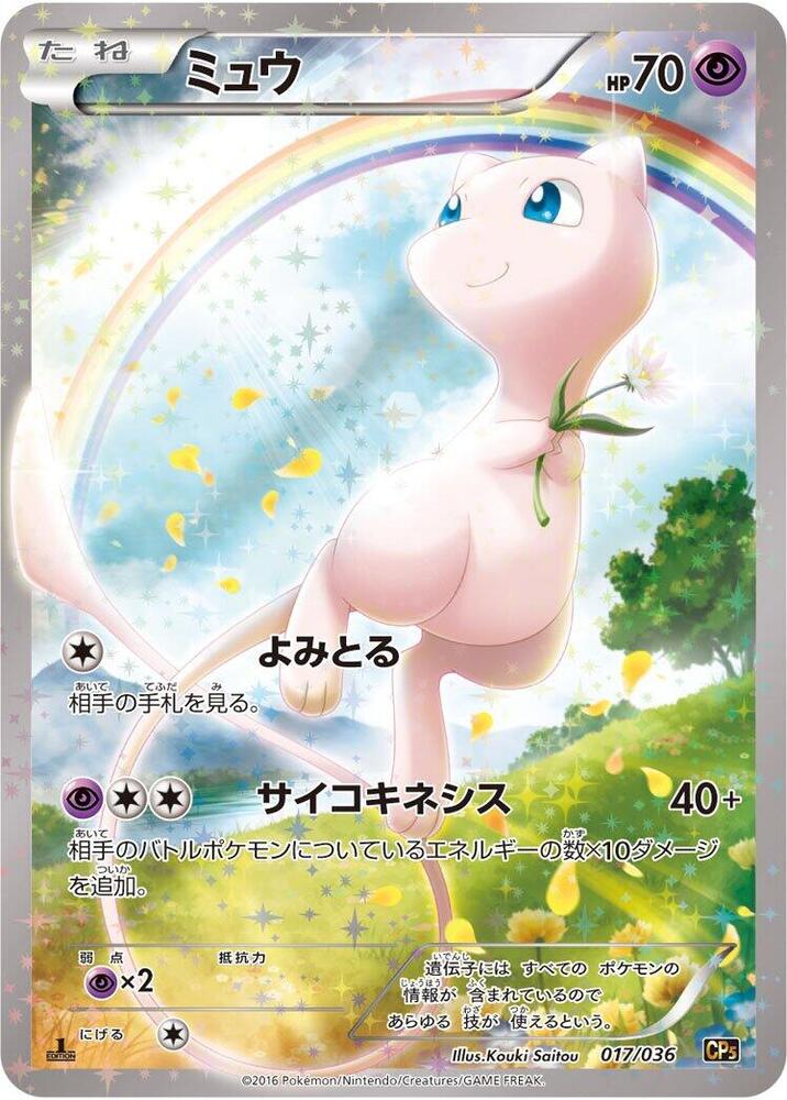 Mew 017 Mythical & Legendary Dream Shine Collection