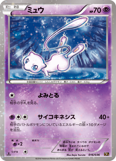 Mew #16