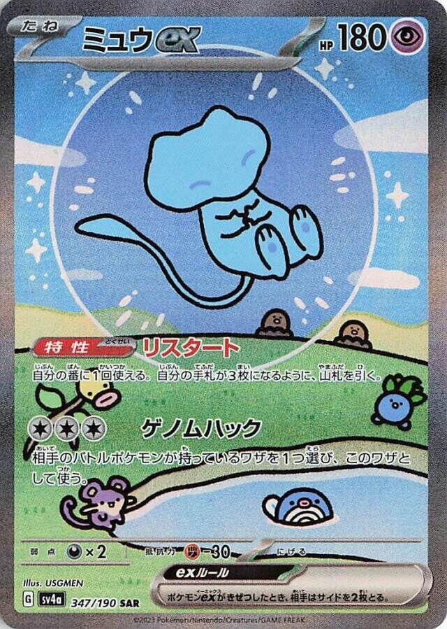 Mew ex 347 Shiny Treasure ex (SV4a)