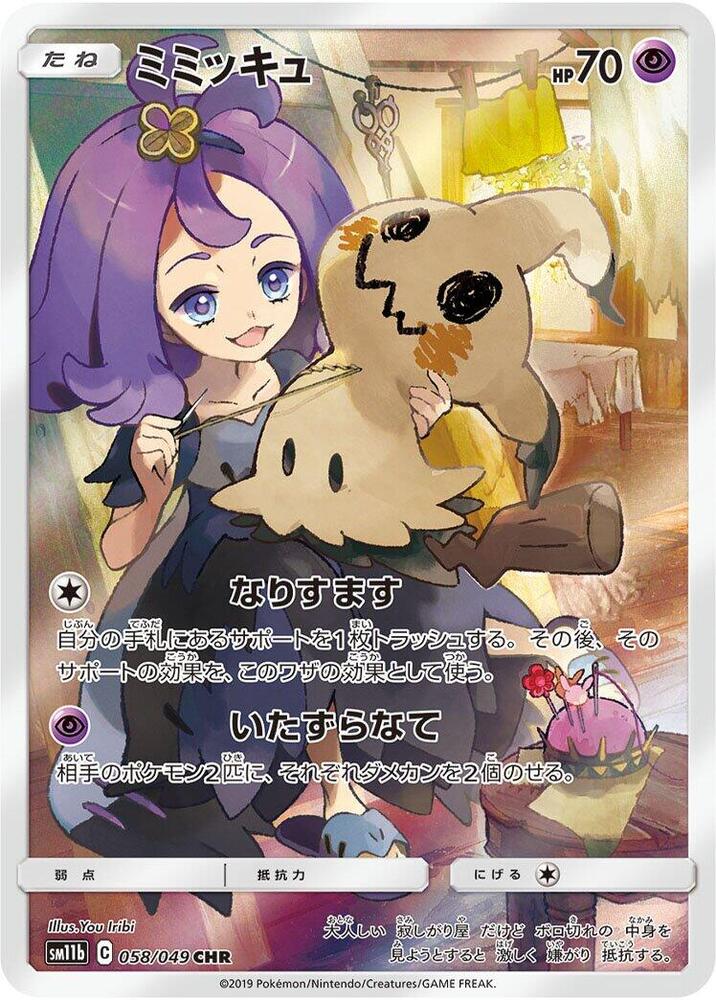 Mimikyu 058 Dream League