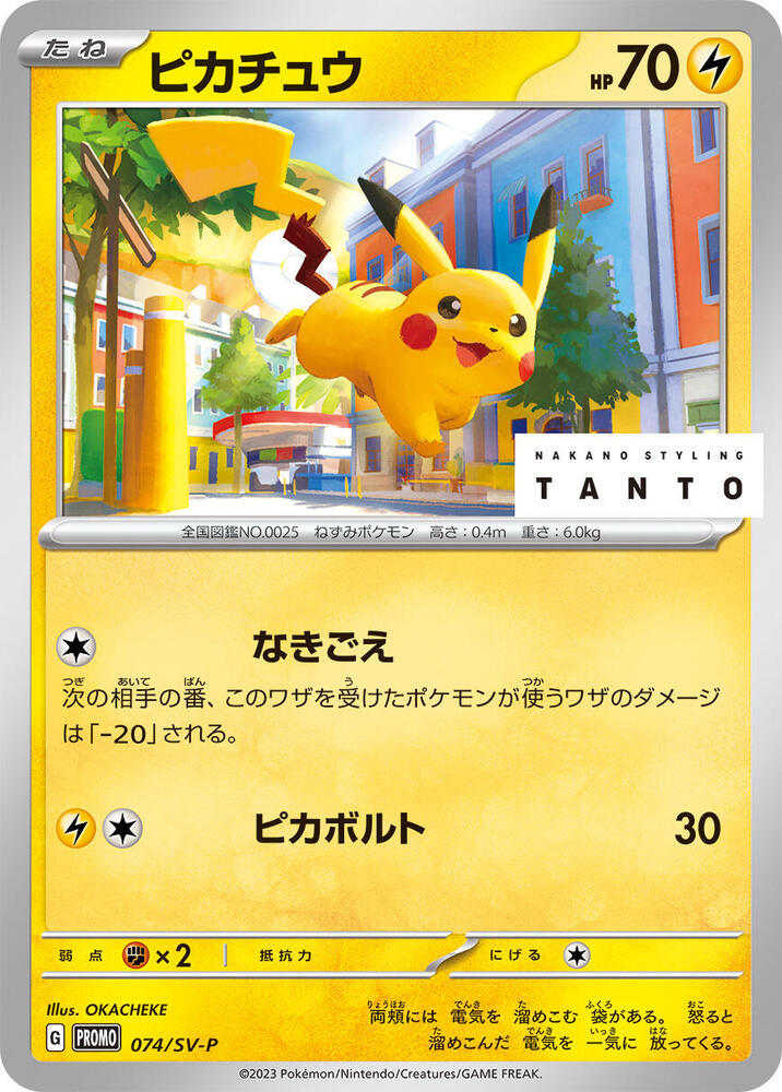 Pikachu 074 SV P