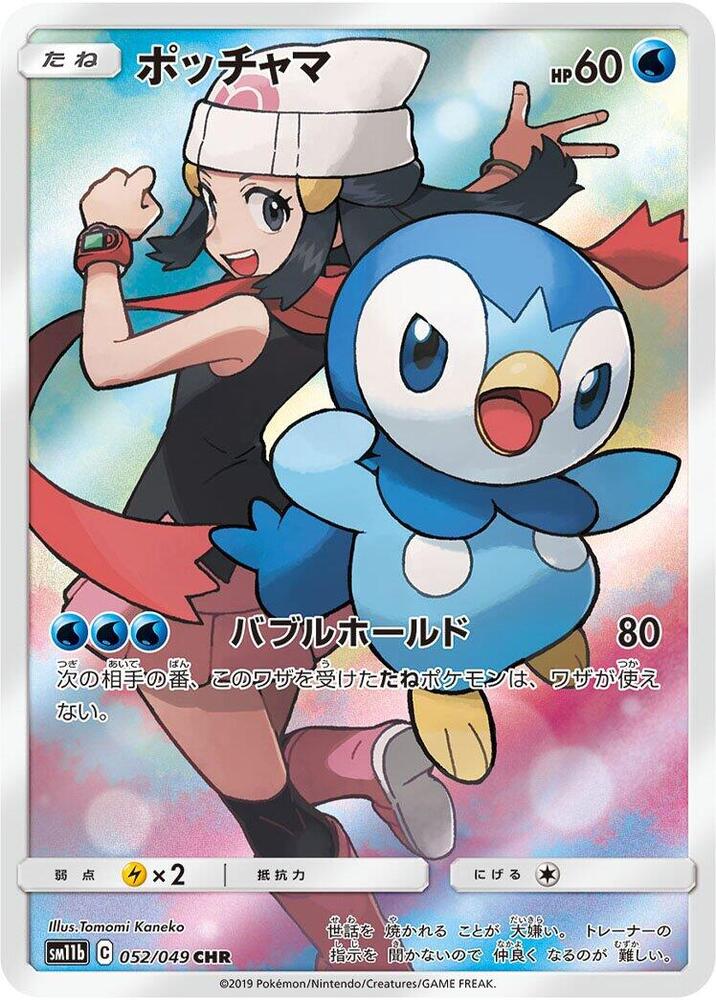 Piplup 052 Dream League