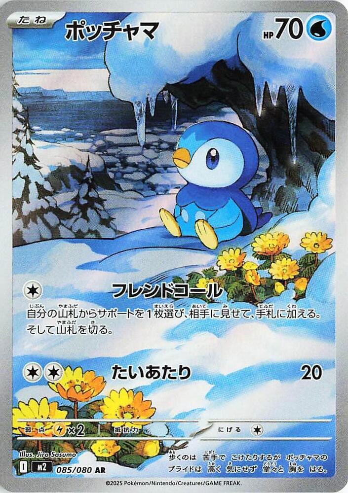 Piplup 085