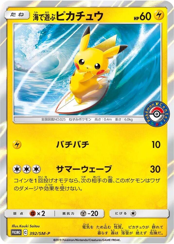 Playing in the Sea Pikachu 392 SM P