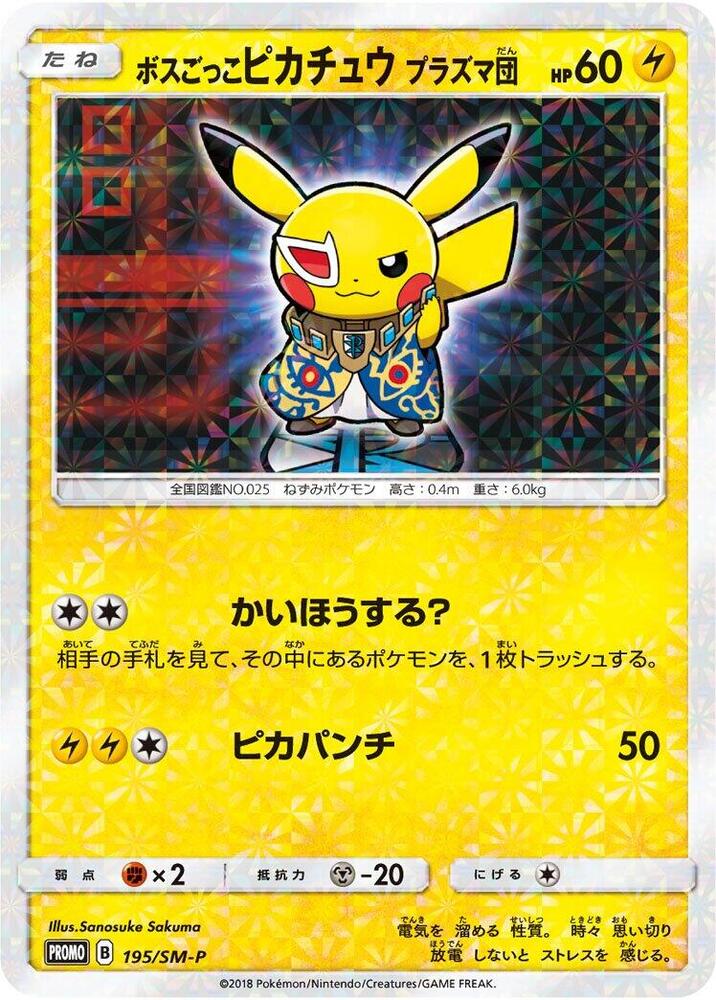 Pretend Boss Pikachu 195 SM P