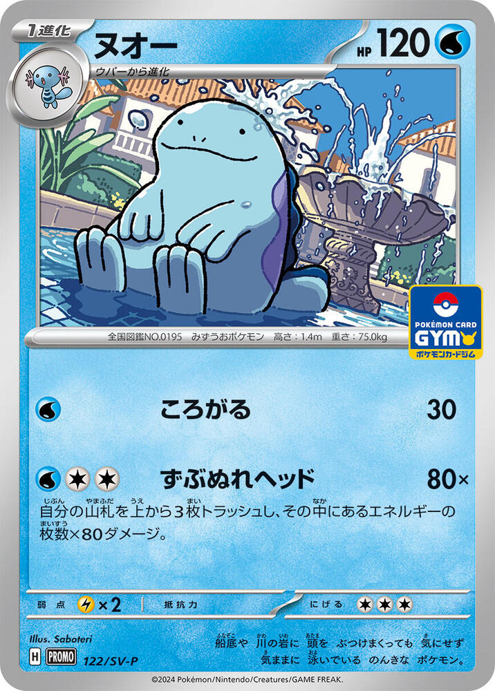 Quagsire 122 SV P