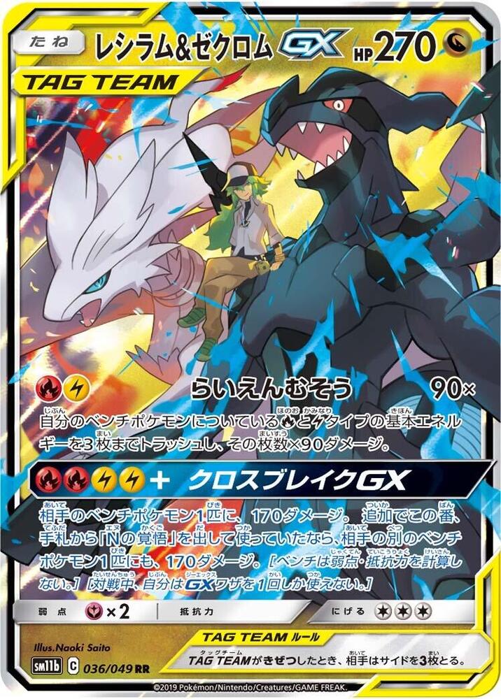 Reshiram & Zekrom GX 036 Dream League