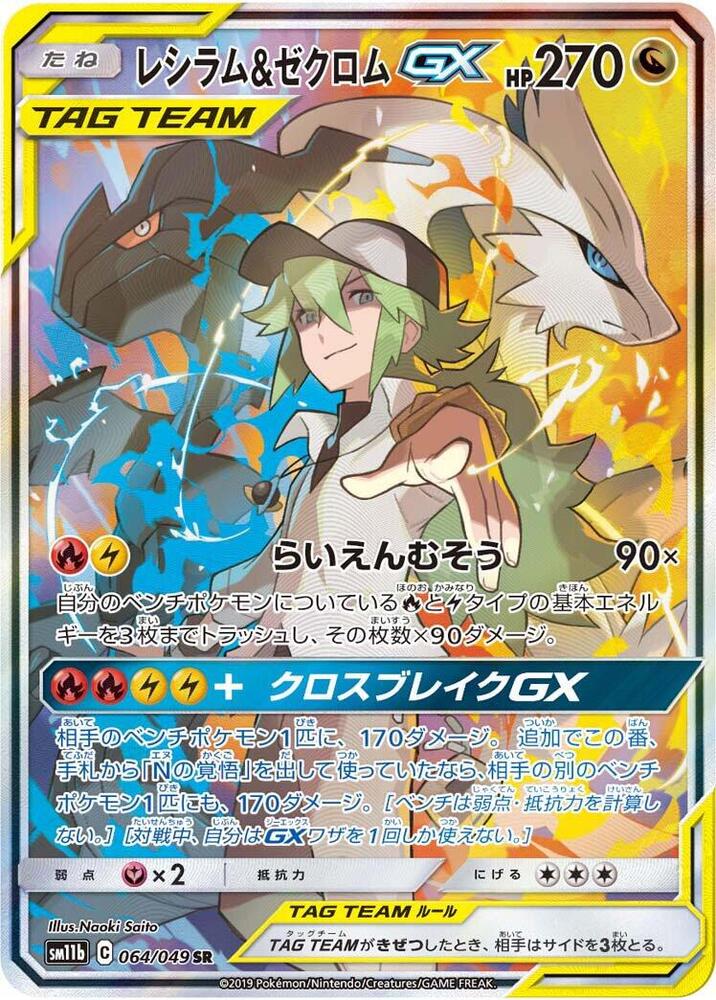 Reshiram & Zekrom GX 064 Dream League