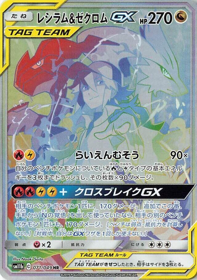 Reshiram & Zekrom GX 071 Dream League