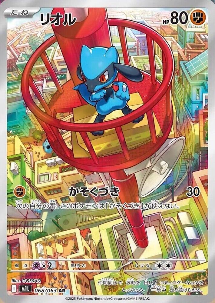 Riolu 068 Mega Brave