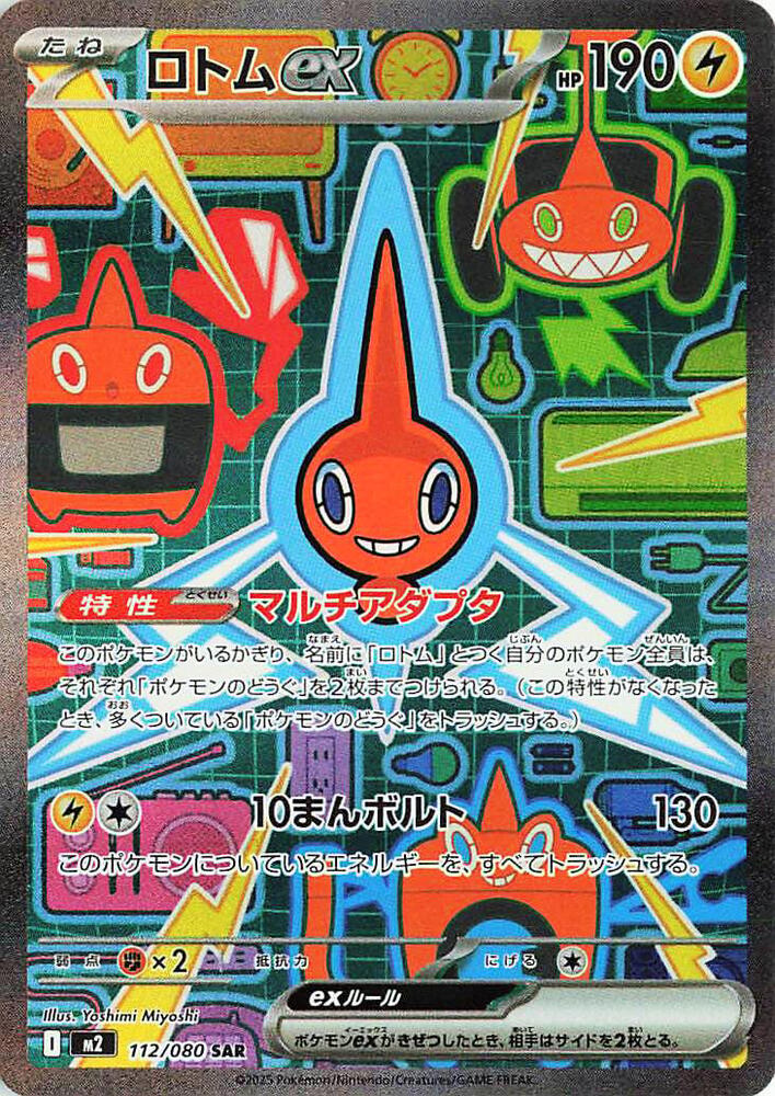 Rotom ex 112