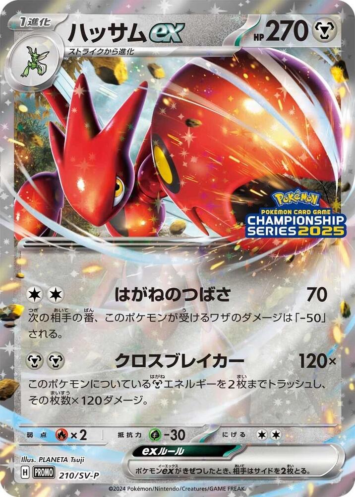 Scizor ex 210 SV P