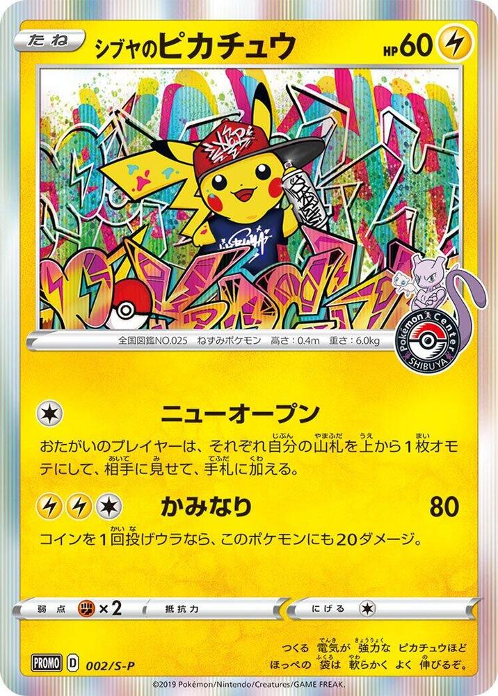 Shibuya's Pikachu 002 S P