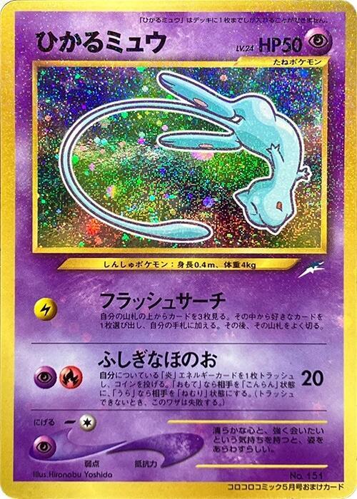 Shining Mew CoroCoro Promotional Cards