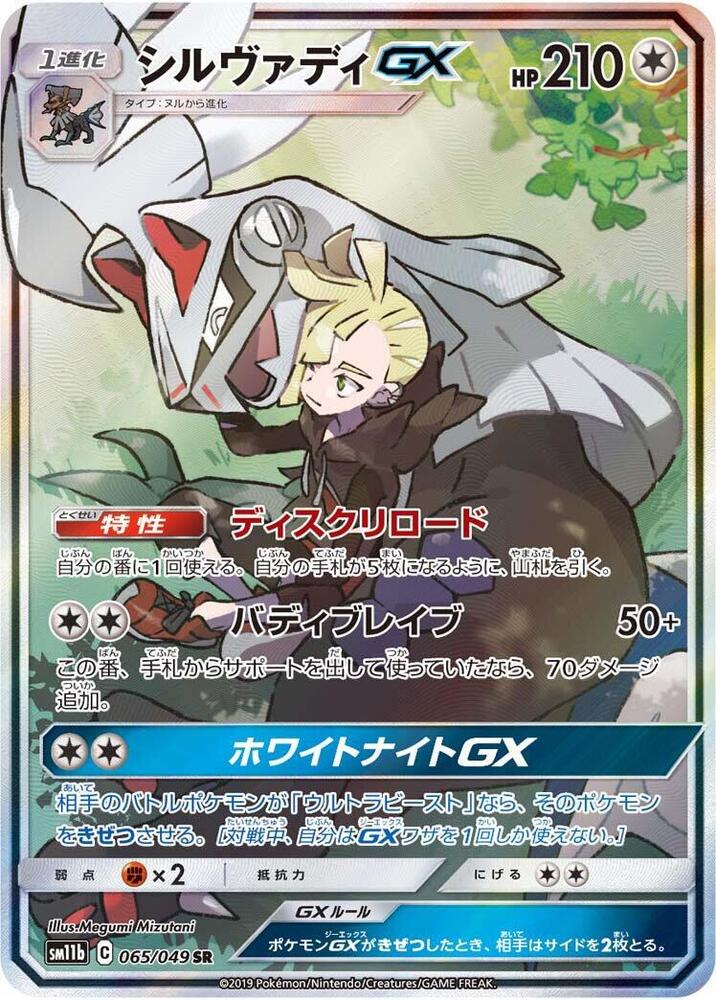 Silvally GX 065 Dream League