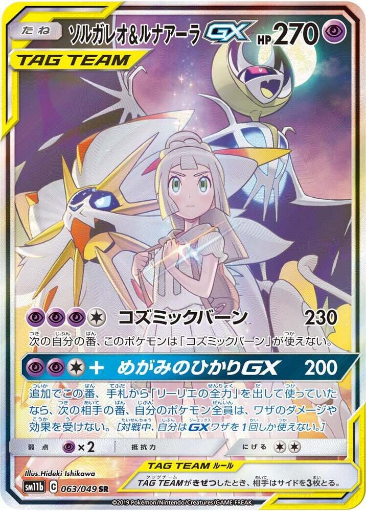 Solgaleo & Lunala GX 063 Dream League