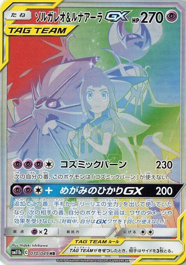 Solgaleo & Lunala GX 070 Dream League