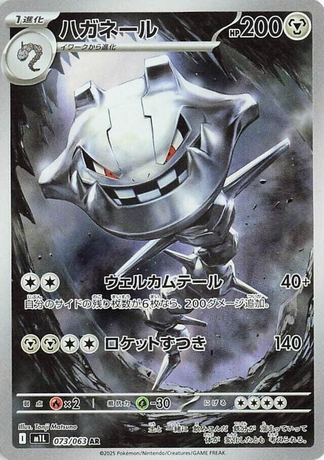 Steelix 073 Mega Brave