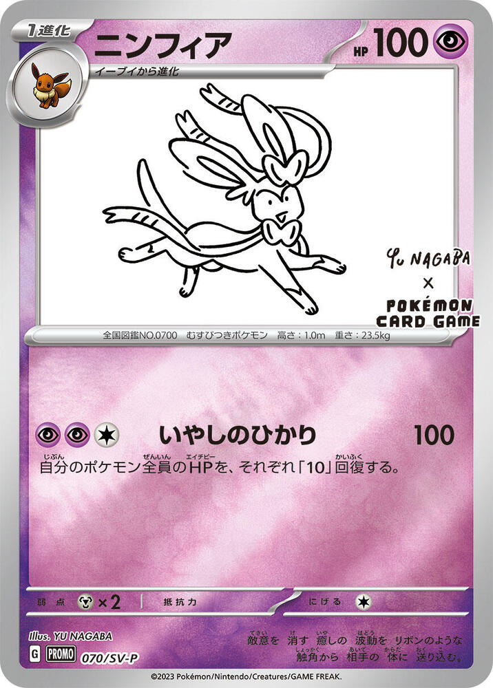Sylveon 070 SV P