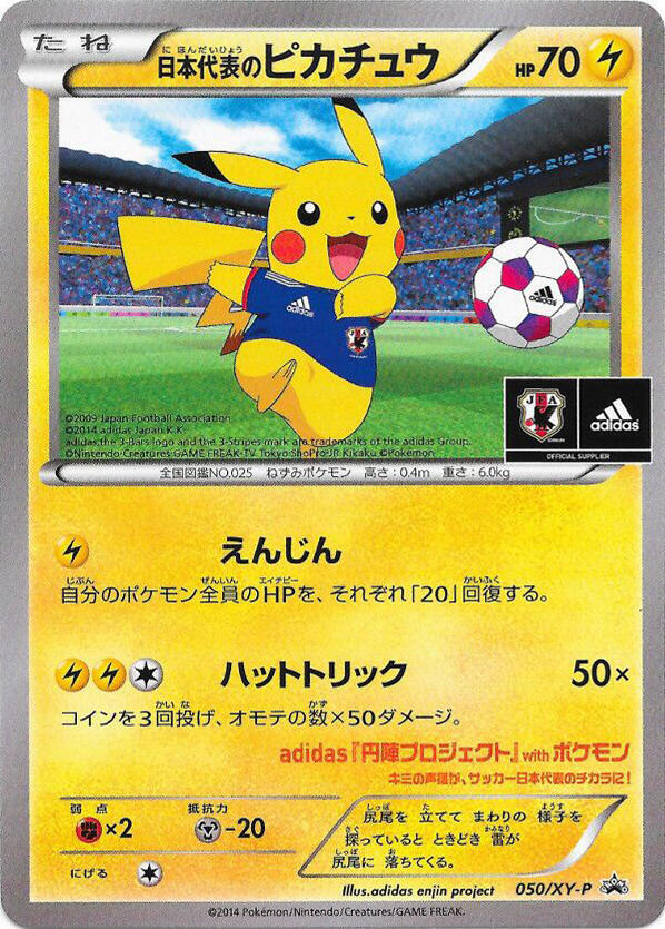 Team Japan's Pikachu 050 XY P