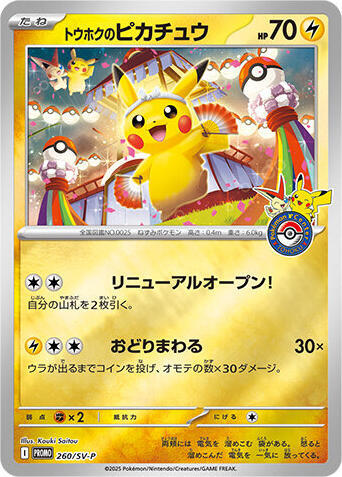 Tohoku's Pikachu 260 SV P Promotional Cards