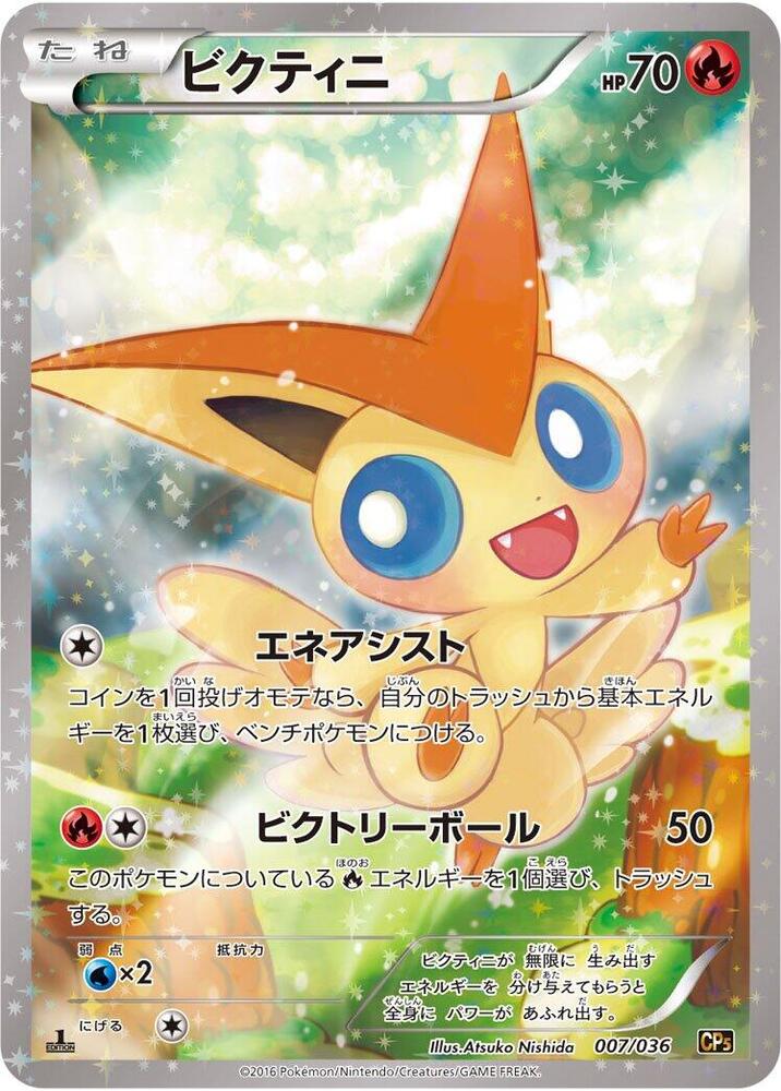 Victini 007 Mythical & Legendary Dream Shine Collection