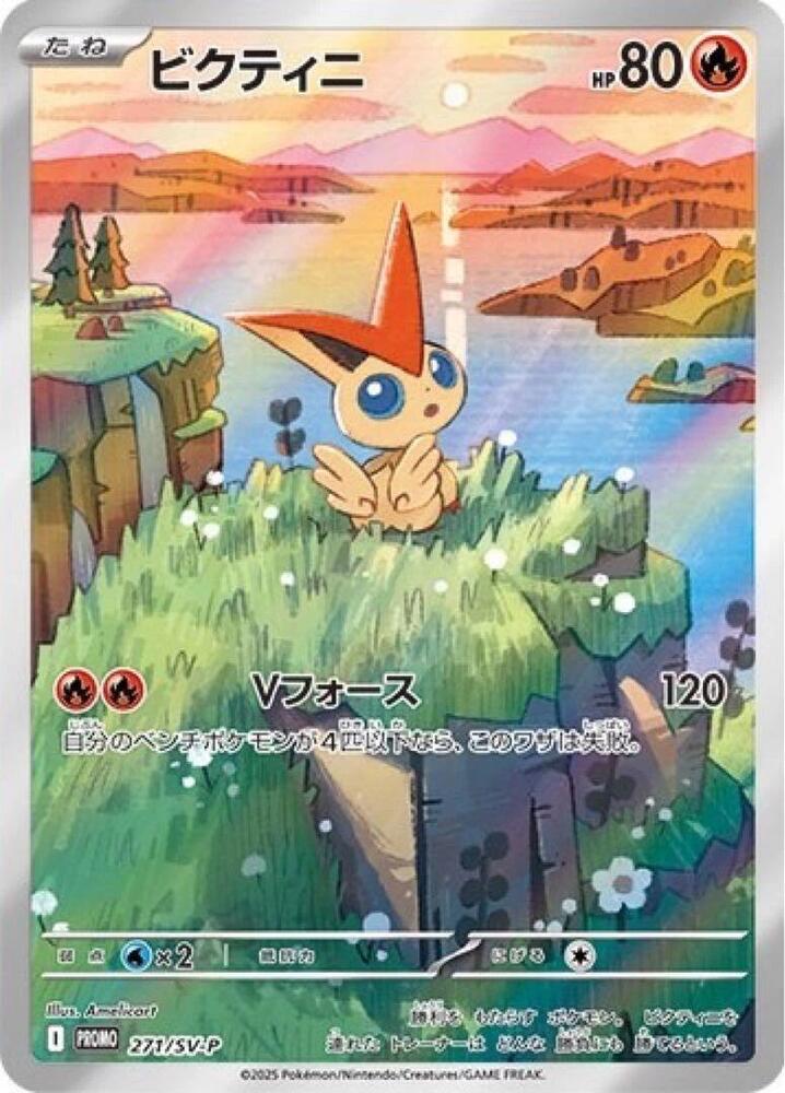 Victini 271 SV P