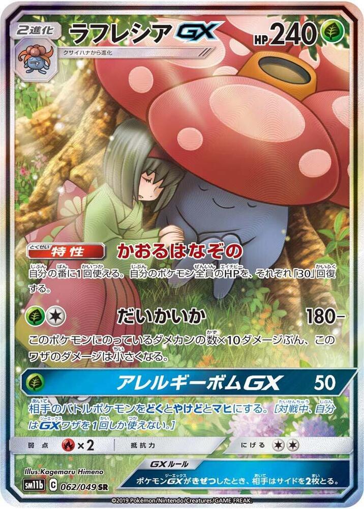 Vileplume GX 062 Dream League