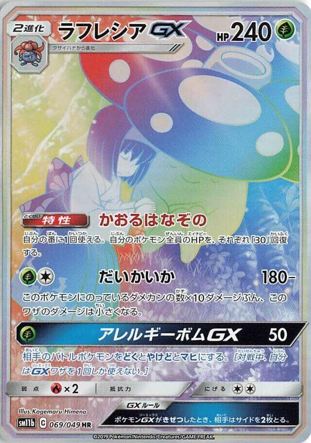 Vileplume GX 069 Dream League