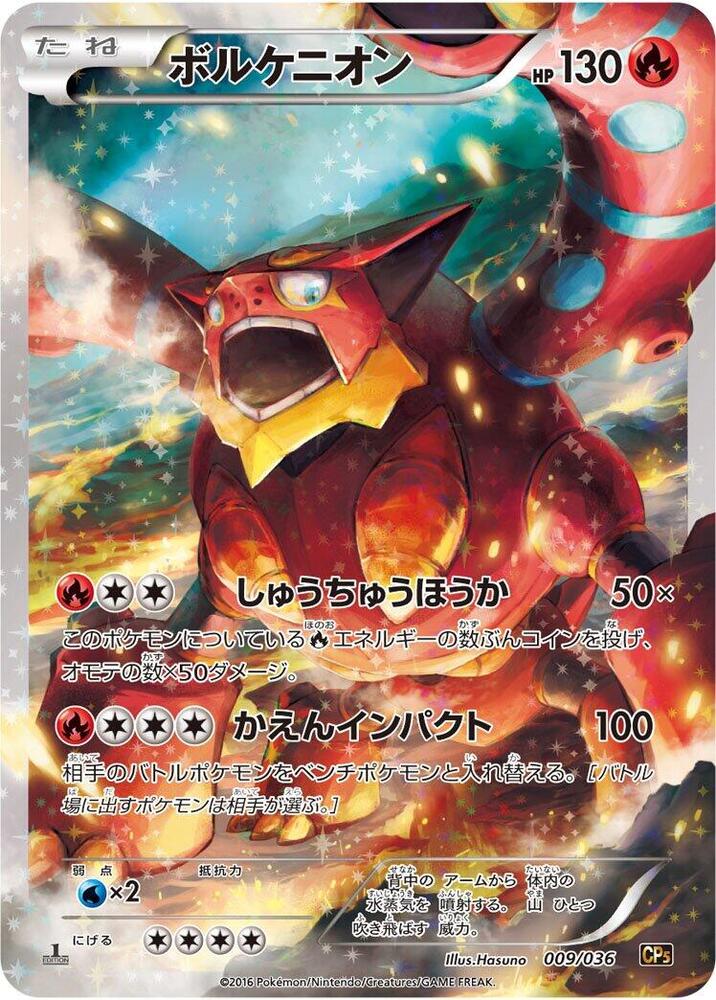 Volcanion 009 Mythical & Legendary Dream Shine Collection
