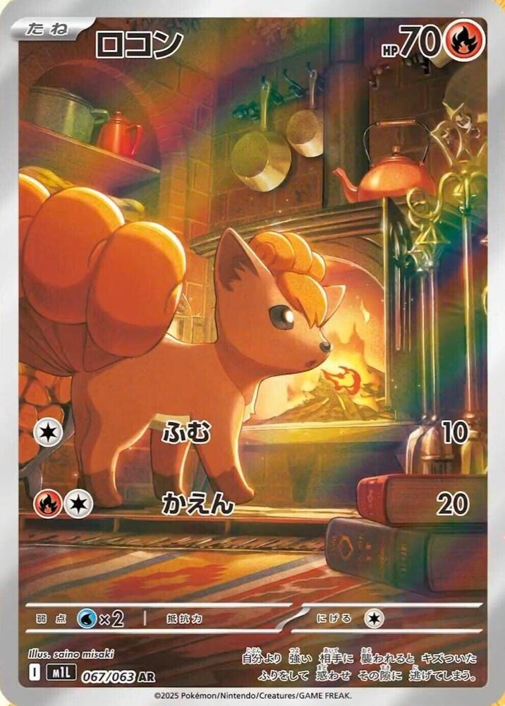 Vulpix 067 Mega Brave