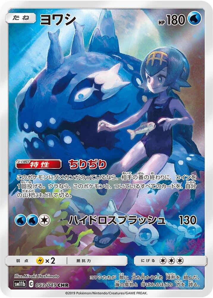 Wishiwashi 053 Dream League