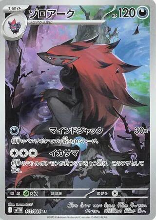 Zoroark 141 White Flare