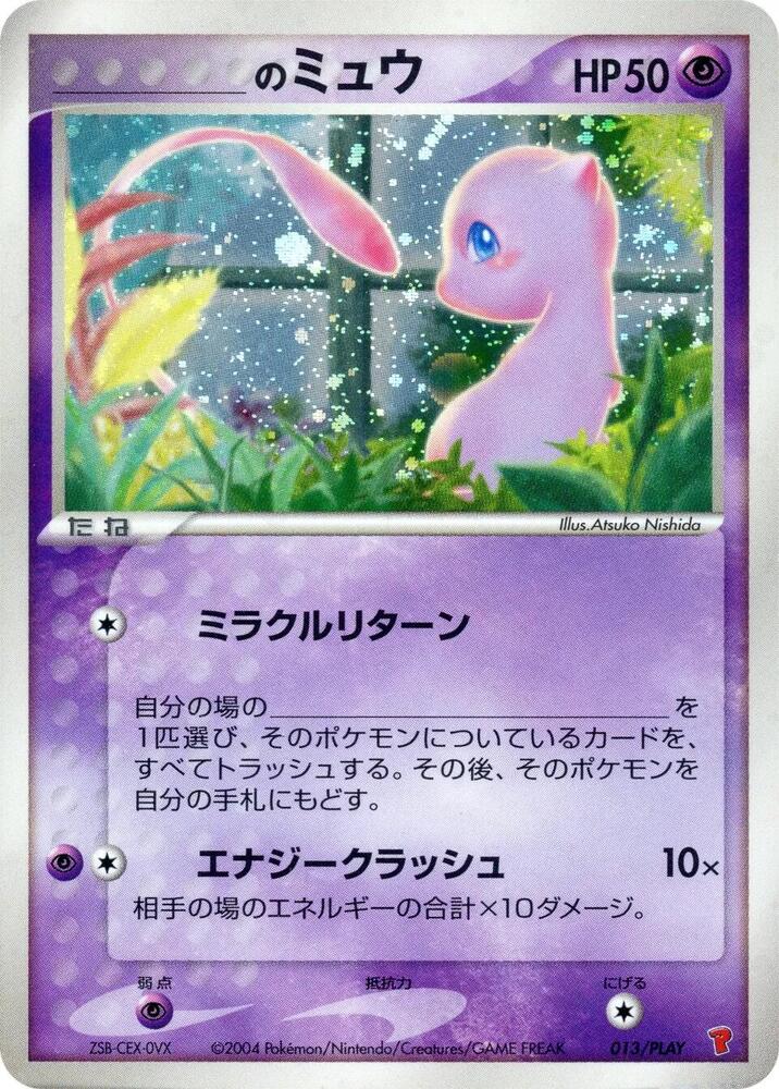 's Mew 13 PLAY Promotional cards