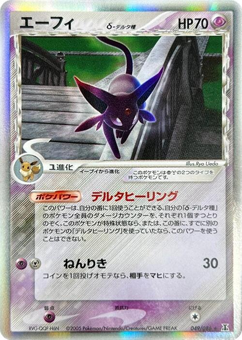 Espeon (Delta Species) 49 Holon Research Tower